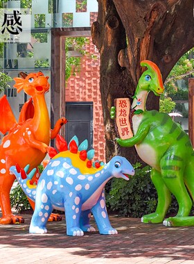 玻璃钢户外卡通大恐龙雕塑游乐园商场美陈幼儿园装饰模型落地摆件