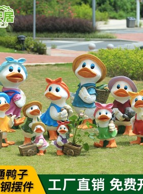 户外庭院卡通鸭子玻璃钢幼儿园装饰摆件工艺品公园景观动物雕塑