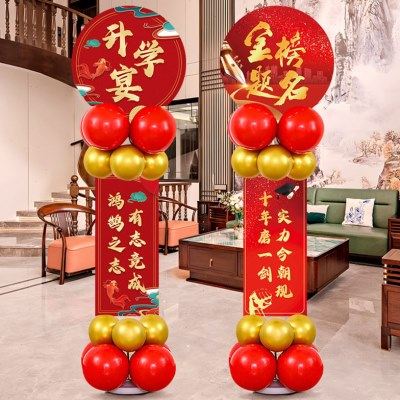 考中考毕业升学宴kt板气球装饰立柱迎宾牌酒店氛围仪式场景布置,淘宝优惠券,粉丝福利购,淘宝优惠卷