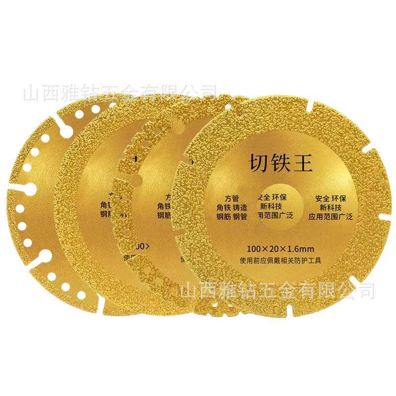 金属切铁王 铸铁钢管钢筋切割打磨 钎焊金刚石切片 角磨机切割片,淘宝优惠券,粉丝福利购,淘宝优惠卷