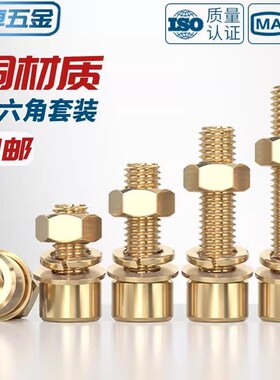 国标纯黄铜全铜内六角螺丝钉螺螺栓螺帽平垫弹垫片垫圈套装大全