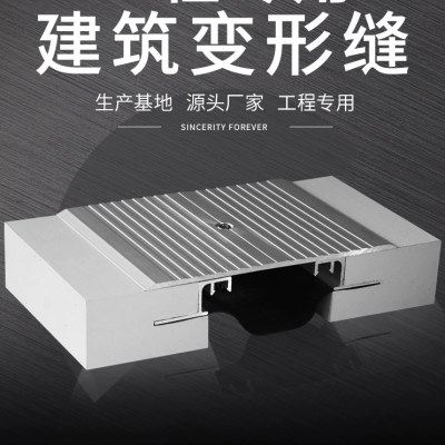 四川地面建筑变形缝墙面外墙变形缝盖板内墙铝合金变形缝屋面伸缩,淘宝优惠券,粉丝福利购,淘宝优惠卷