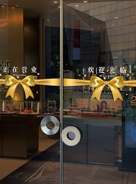 蝴蝶结腰线防撞条正在营业欢迎光临玻璃I门静电贴纸服装珠宝店定