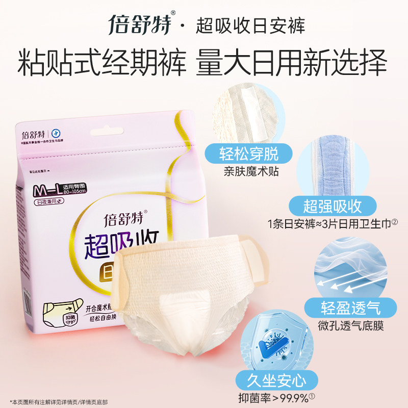 倍舒特日安裤早安裤抑菌成人安睡裤粘贴式卫生巾姨妈裤安心裤日用,淘宝优惠券,粉丝福利购,淘宝优惠卷