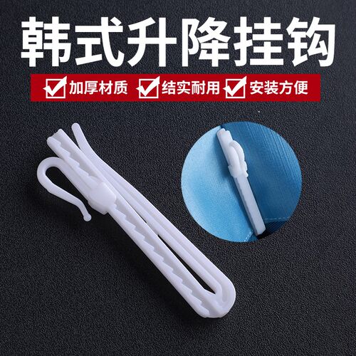 韩式窗帘挂d钩配件可调节伸缩钩S钩布带褶勾扣环窗帘升降钩塑料钩 - 图2