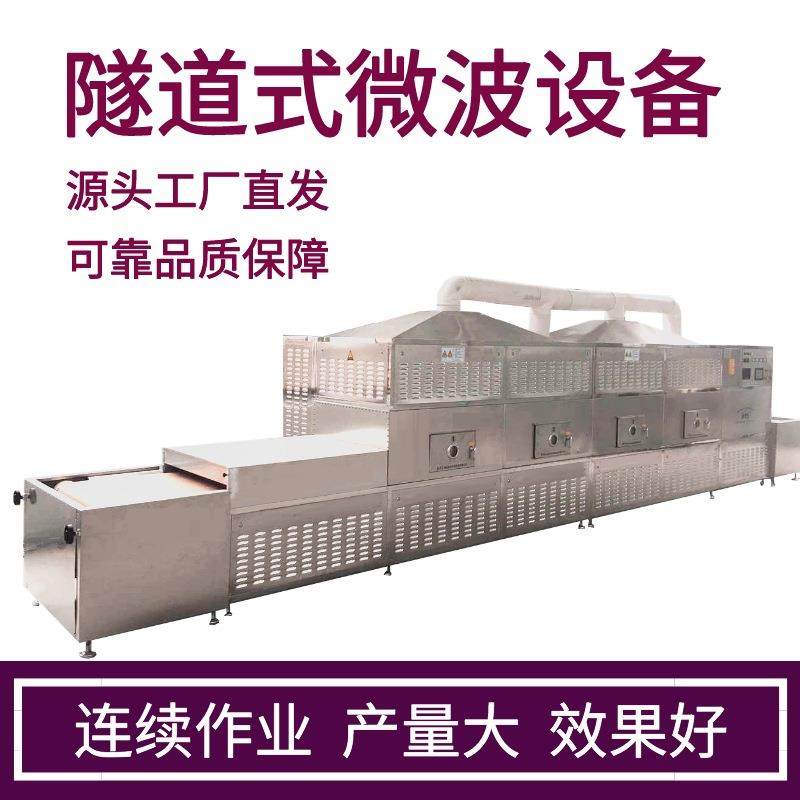 坚果微波烘焙机 开心果低温熟化杀菌设备 瓜子烘烤设备 一机多用,淘宝优惠券,粉丝福利购,淘宝优惠卷