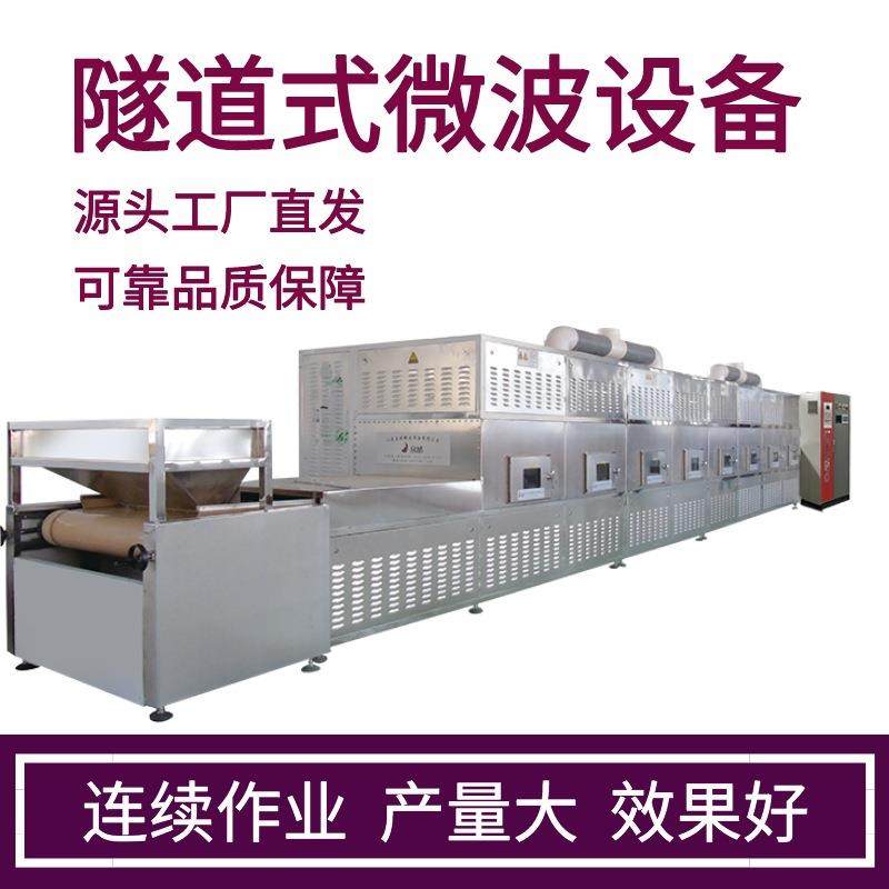 坚果微波烘焙机 开心果低温熟化杀菌设备 瓜子烘烤设备 一机多用,淘宝优惠券,粉丝福利购,淘宝优惠卷