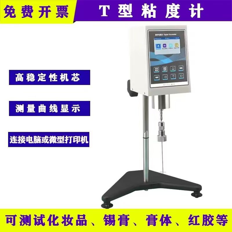 红胶膏体锡膏粘度计测试仪测定仪T型粘温曲线无极高精度平轩促销,淘宝优惠券,粉丝福利购,淘宝优惠卷