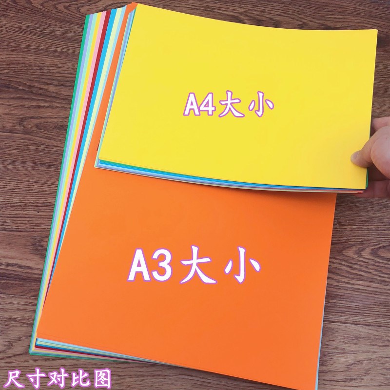 Colorful hard thickened a4 cardboard colored paper handmade extra large a4 kindergarten students and children 230g hard cardboard new product