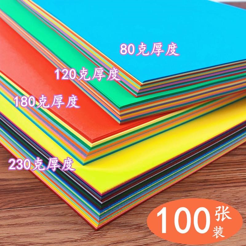 Colorful hard thickened a4 cardboard colored paper handmade extra large a4 kindergarten students and children 230g hard cardboard new product