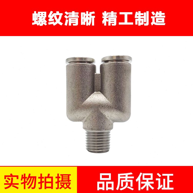 12///316不锈钢1三通X0快插接头/14///2-/3000404M5/16/P10M6643/ - 图0