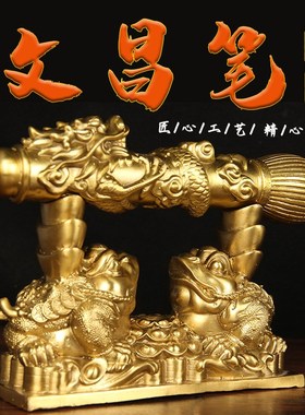 铜文昌笔摆件A 金蟾款 加重