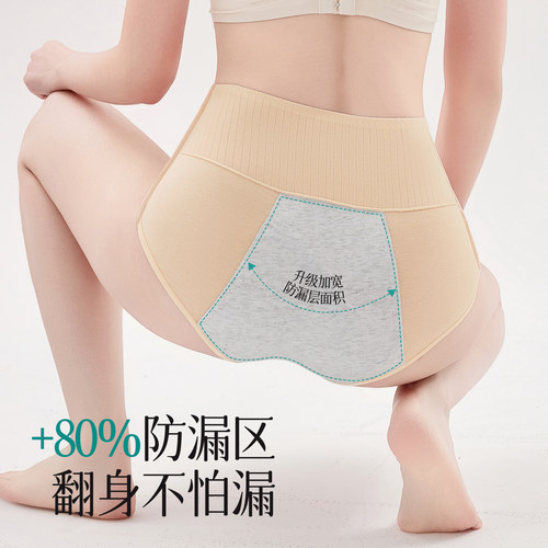 都市丽人生理内裤女士纯棉A类抗菌防漏大码收腹新款高腰姨妈内裤 - 图1