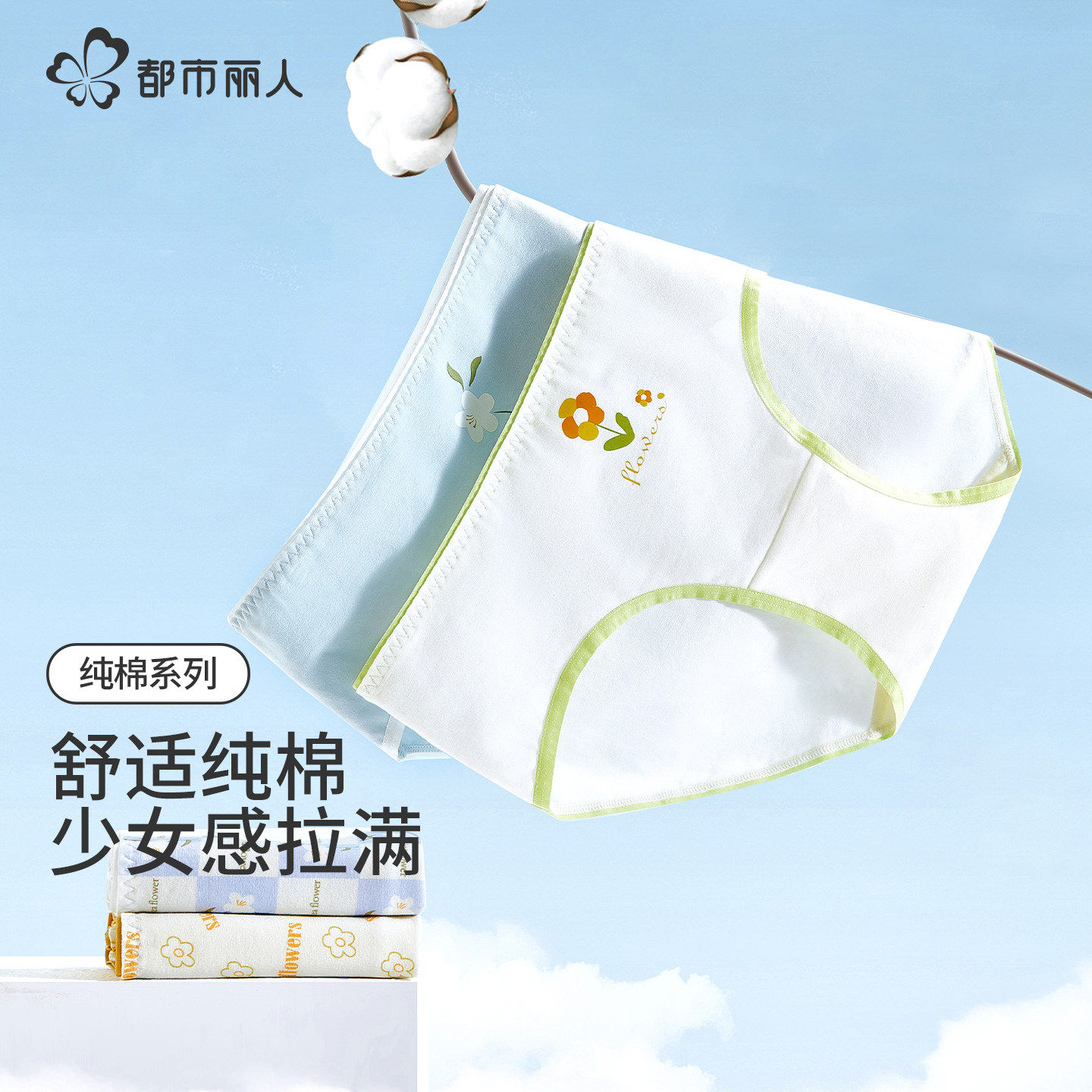 都市丽人甜美印花纯棉低腰内裤女士全棉裆抗菌透气大码学生三角裤,淘宝优惠券,粉丝福利购,淘宝优惠卷