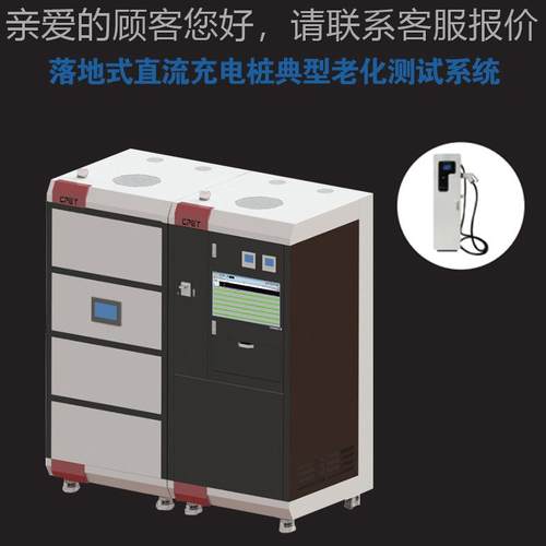 EVCPMT-XNY充电桩老化测试系 新统能源汽车式落地直流充桩电充放 - 图2