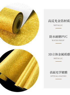 防火金箔自粘墙贴纸佛堂佛龛墙纸C金黄色背景墙壁纸防潮墙面防烟