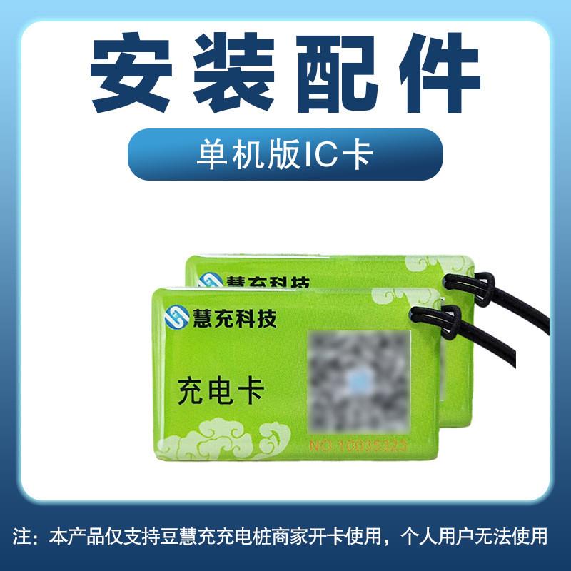 Special card glue for charging station swiping