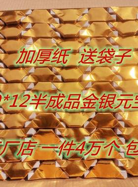 宝*12小号加厚金银半成品元QAA61439纸4万箱个9包邮送袋整手工折