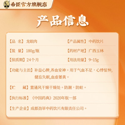 希臣龙眼肉180g官方旗舰店饮片级