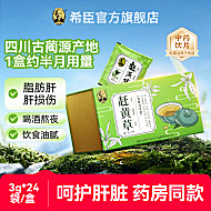 希臣！赶黄草3g×24袋（礼盒装）