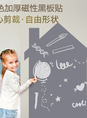 磁性黑板墙家用环保n可移除儿童墙贴纸自粘灰色白板贴涂鸦贴可定
