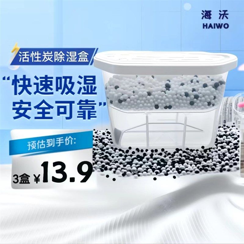 活性炭除湿盒防潮去臭除湿剂氯化钙干燥剂吸湿吸潮衣橱防霉可循环,淘宝优惠券,粉丝福利购,淘宝优惠卷