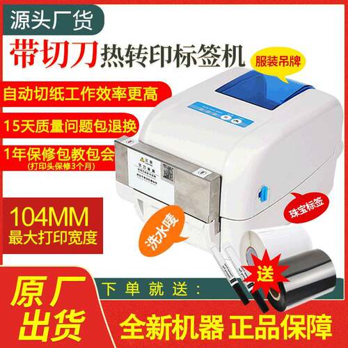 佳博GP1248TC条码打吊印机带切热转印不干胶标签服装牌佳博GP18刀 - 图2