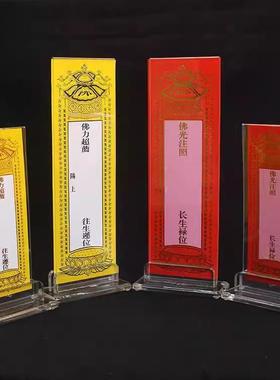 牌位纸文疏斋经幢挂幡木位禅GBA牌堂品亚克力用架单条拍