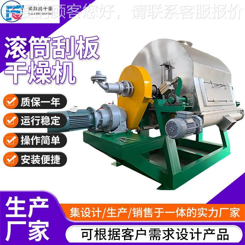 钙镁燥磷肥滚筒刮板干机酵中母菌料烘干物机颜料间体刮板干UOX燥,淘宝优惠券,粉丝福利购,淘宝优惠卷