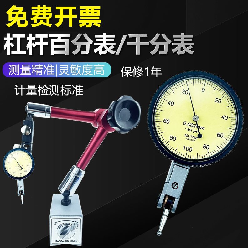 磁力表座小表精度万向表杠杆百分表示0.0座杠杆千分表1指校表 - 图1