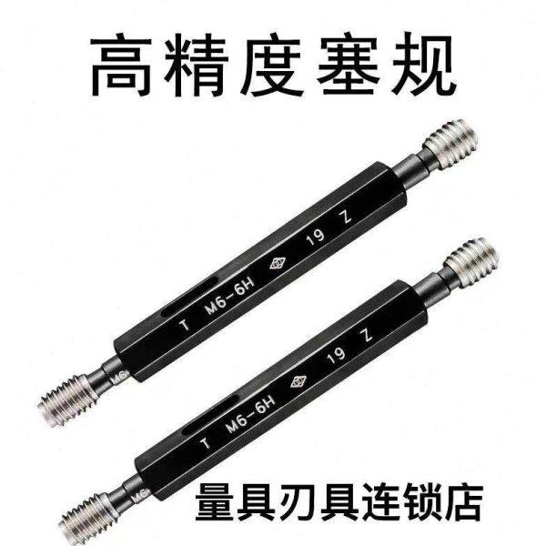 正宗哈量螺纹塞规M16*1.5 M16*1*0.75*0.5-6H/7H 通止规,淘宝优惠券,粉丝福利购,淘宝优惠卷