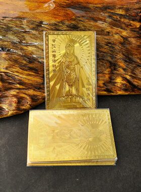 南心经佛卡卡卡金属菩萨无带 平安护身符卡片随身金观世音携 铜