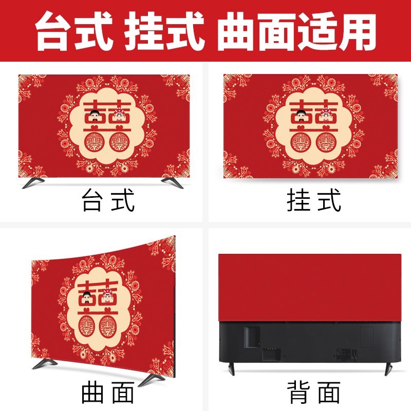 液晶电视机罩65寸2021年新款结婚电视盖布套红色挂式中式防尘罩套 - 图2