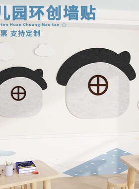 小房子定制e背景墙改造装饰画墙贴照片墙幼儿园环创主题文化墙布