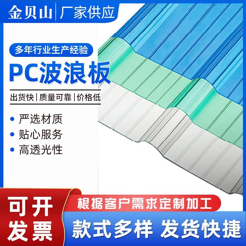 厂家840型pc采光瓦厂房屋顶波浪瓦塑料透明彩钢瓦透明阳光板 - 图1