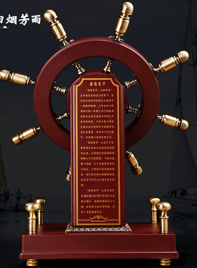 领航舵手船舵摆件公司老板办公y室装饰送领导高档乔迁庆典商务送
