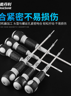 德国麦丹利电工螺丝刀十字超硬一字套装起子改锥螺丝批螺丝刀磁性