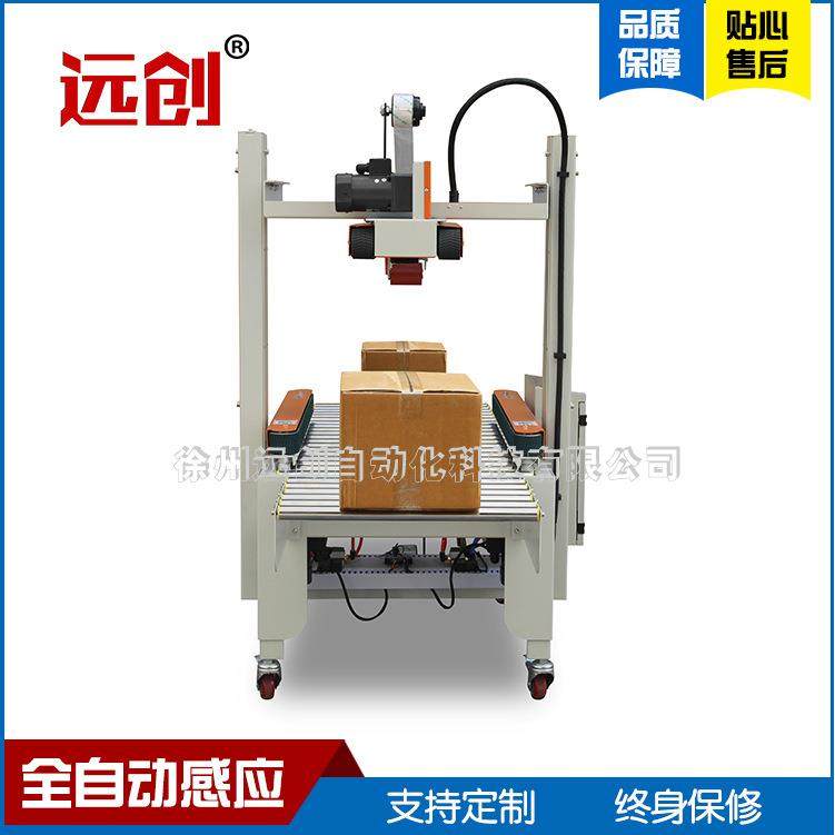 工字型直角边全自动封箱机厂家箱装货物电动胶带式包装机非标定制,淘宝优惠券,粉丝福利购,淘宝优惠卷