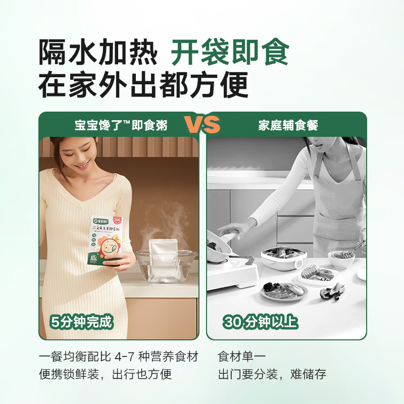宝宝馋了儿童营养早餐粥米外出即食辅食粥婴儿幼儿一周米速食一岁,淘宝优惠券,粉丝福利购,淘宝优惠卷
