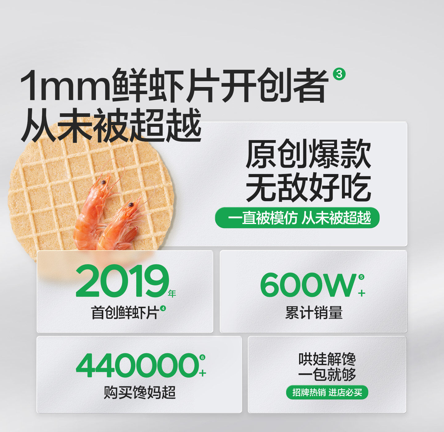 宝宝馋了鲜虾片无添加香精儿童零食虾条饼送一岁以上宝宝婴儿食谱,淘宝优惠券,粉丝福利购,淘宝优惠卷