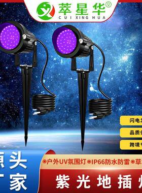 UV紫光防草坪灯外水led庭院墅花户OAB园灯万圣节派别对紫光地插灯