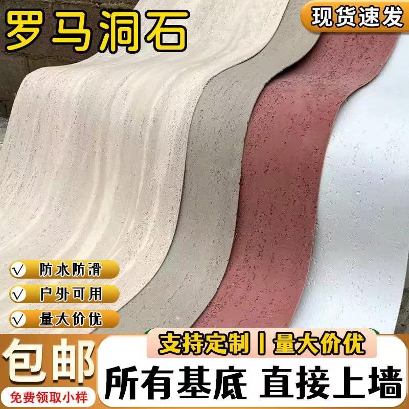 软质罗马洞石软石仿石材饰面板洞石板夯土板M柔性石材软瓷瓷砖外 - 图1