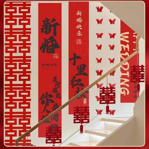 楼梯扶手结婚装饰婚礼条幅挂布长条喜字拉花婚房布置套装婚庆用品 - 图0