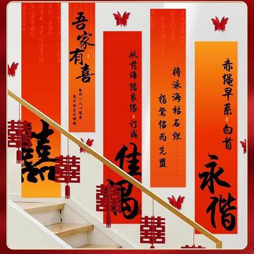 楼梯扶手结婚装饰婚礼条幅挂布长条喜字拉花婚房布置套装婚庆用品 - 图1