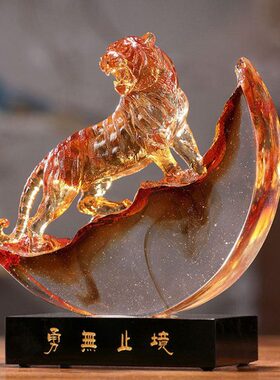 琉璃老虎摆件勇无止境家居客厅装饰中式复古乔迁升迁生日开业礼品