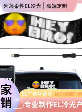 柔性LD软屏leE显示d屏汽后车窗表情屏SAUled车载软屏led全彩车走