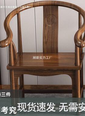 主三人椅实木椅件套茶椅单椅圈KVF中式围椅太师官椅帽椅家用靠背
