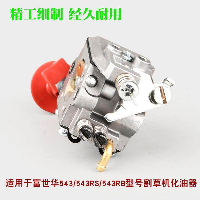 543RS割草机化器HFUUuqsvarna胡斯纳华割灌机油通用打草机配件,淘宝优惠券,粉丝福利购,淘宝优惠卷