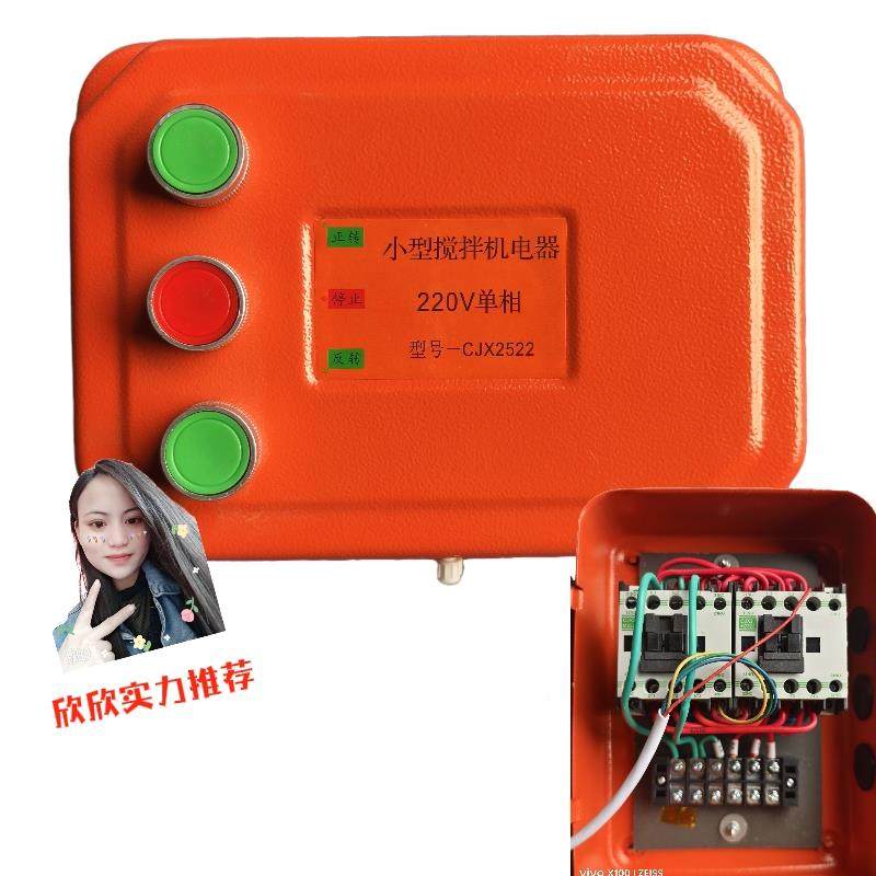 小型搅拌机浆机开关盒电器控制倒开关盒38LZZ0v22顺0V正砂反箱转,淘宝优惠券,粉丝福利购,淘宝优惠卷