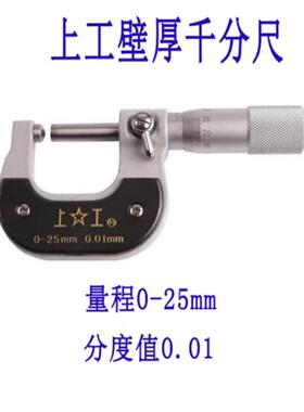 原装工壁厚千分尺02MOD5上-50测-75mm单圆头双圆头测管球-面微仪0